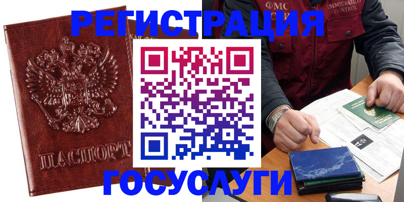 временная регистрация законно в Дигоре